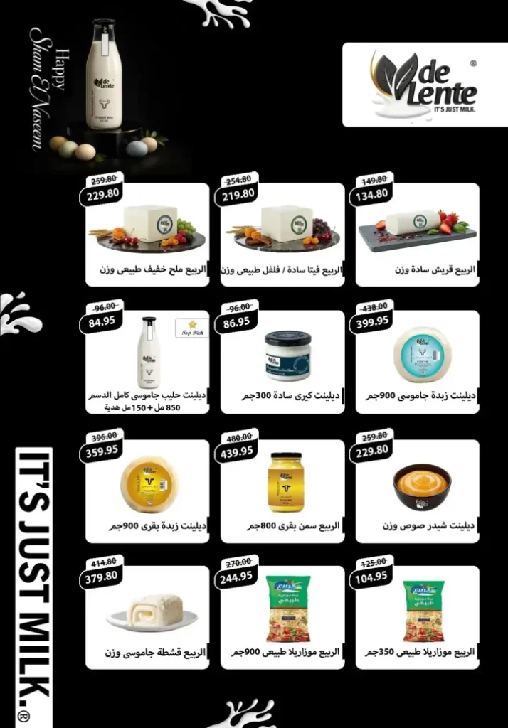 عروض أسواق الضحى 2026.. أقوى تخفيضات شم النسيم على السلع الغذائية حتى 14 أبريل 🔥 3 عروض أسواق الضحى 2026.. أقوى تخفيضات شم النسيم على السلع الغذائية