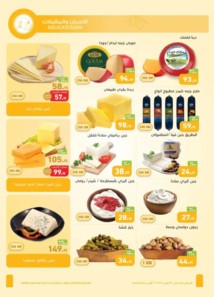 عروض أسواق عبدالله العثيم مصر 2026.. خصومات قوية على السلع الغذائية حتى 7 أبريل 🔥 3 عروض أسواق عبدالله العثيم مصر 2026.. خصومات قوية