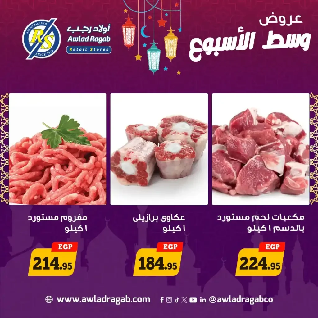 عروض أولاد رجب اليوم 2 و3 مارس 2026 .. أقوى تخفيضات وسط الأسبوع في رمضان. 3 عروض أولاد رجب اليوم 2 و3 مارس 2026 .. أقوى تخفيضات وسط الأسبوع في رمضان