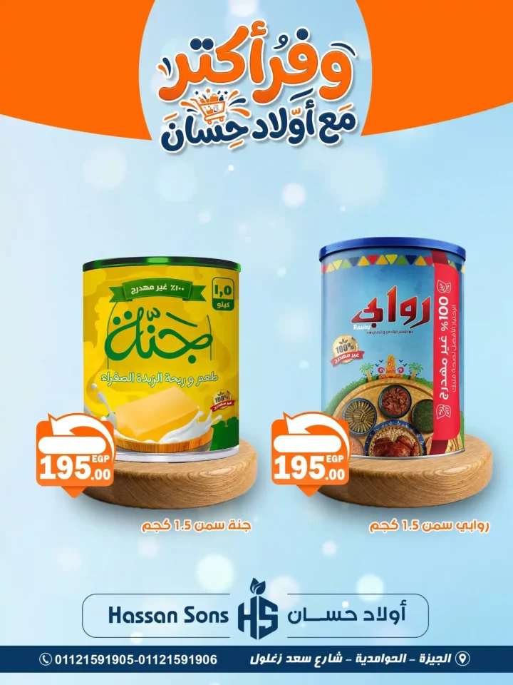أحدث عروض أولاد حسان 2026 تخفيضات هائلة على الزيوت والسلع الأساسية 3 أحدث عروض أولاد حسان 2026 تخفيضات هائلة على الزيوت والسلع الأساسية
