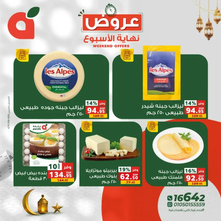 10 عروض قوية من بنده مصر في عروض نهاية الأسبوع.. خصومات تصل إلى 50%. 3 10 عروض قوية من بنده مصر في عروض نهاية الأسبوع.. خصومات تصل إلى 50%