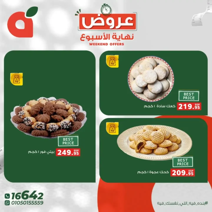 عروض بنده مصر 2026.. خصومات تصل إلى 60% وفرصة ربح عمرة أو كاش باك 100%. 3 عروض بنده مصر 2026.. خصومات تصل إلى 60% وفرصة ربح عمرة أو كاش باك 100%