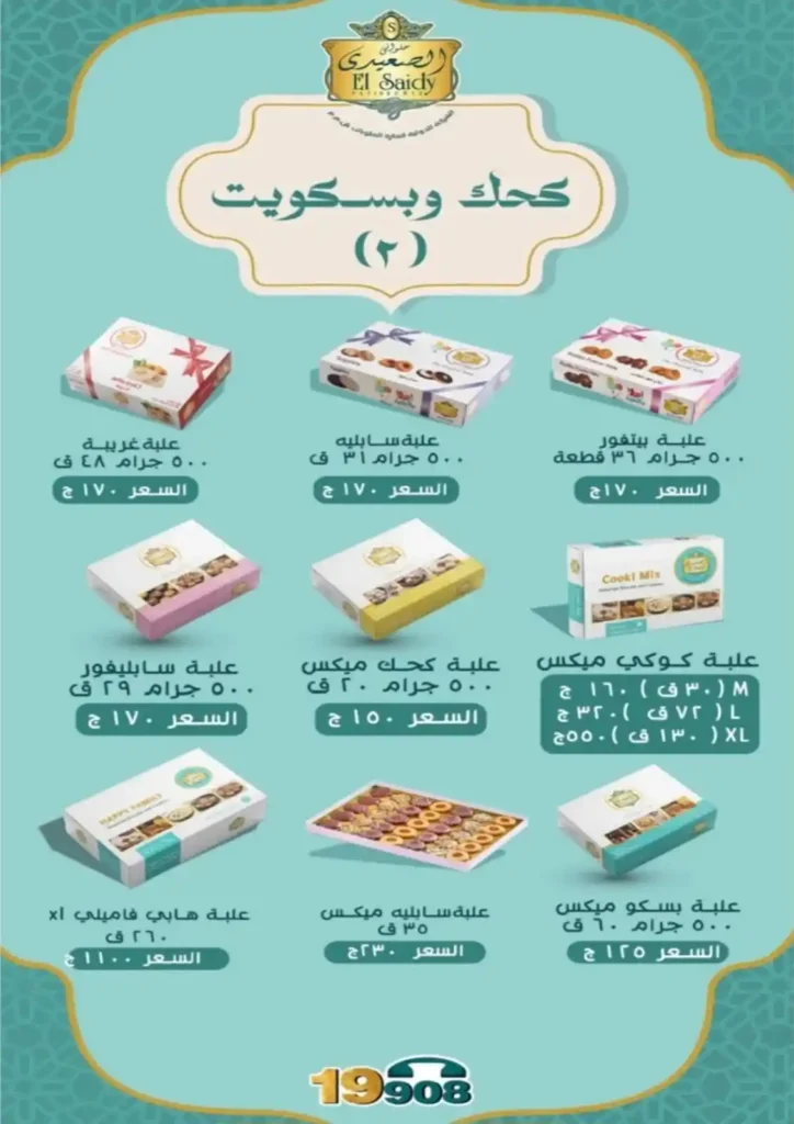 عروض بيت الجملة لعيد الأم وعيد الفطر 2026.. خصومات قوية حتى 25 مارس. 3 عروض بيت الجملة لعيد الأم وعيد الفطر 2026.. خصومات قوية حتى 25 مارس