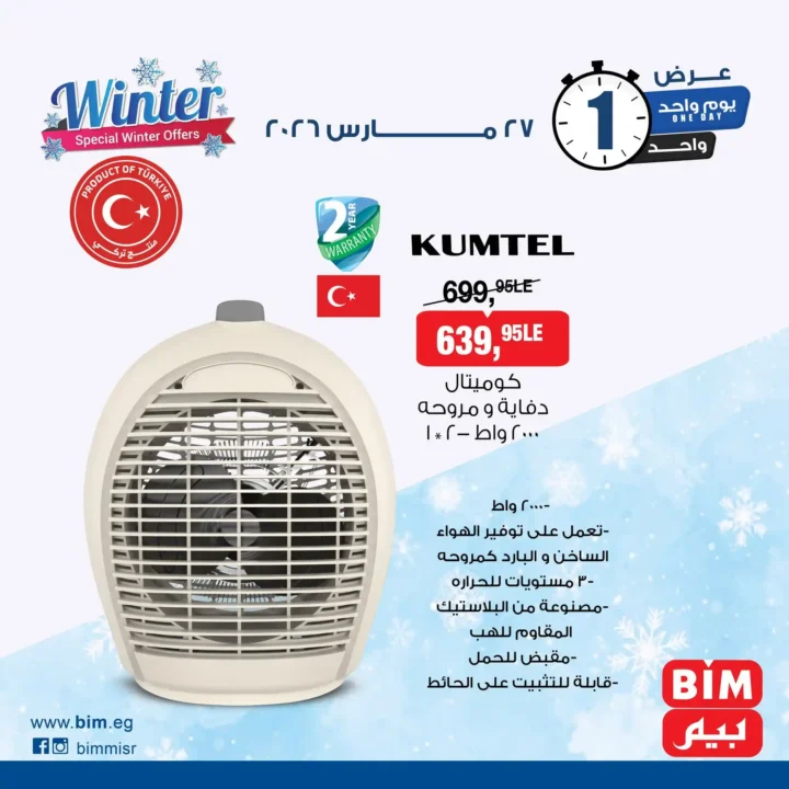 عروض بيم مصر على ياميش رمضان 2026 حتى 3 أبريل – أقوى الخصومات في BIM. 4 عروض بيم مصر على ياميش رمضان 2026 حتى 3 أبريل – أقوى الخصومات في BIM.