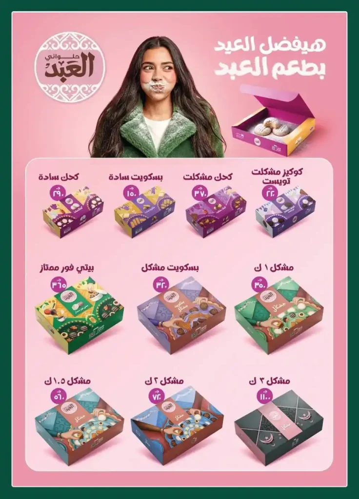 أحدث عروض سبينيس مصر 2026 – خصومات قوية بمناسبة عيد الأم وعيد الفطر. 3 أحدث عروض سبينيس مصر 2026 – خصومات قوية بمناسبة عيد الأم وعيد الفطر