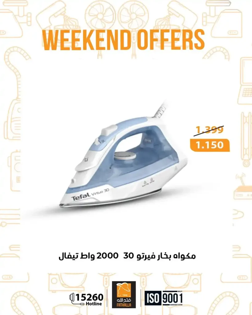 عروض فتح الله ماركت ويك إند 2026 – خصومات Fathalla Market من 26 إلى 28 مارس 3 عروض Eid Labib Stores