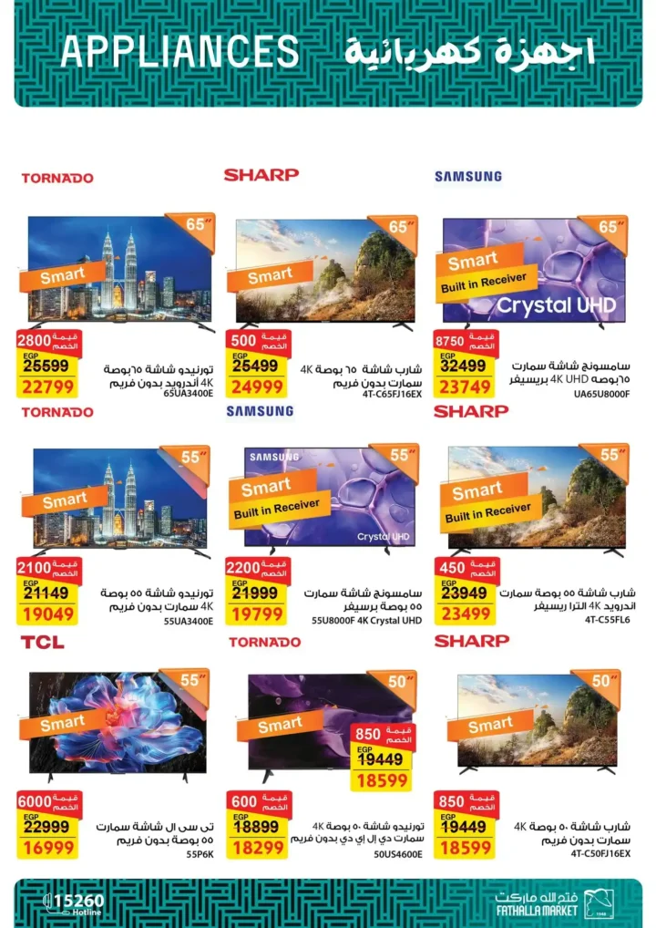 عروض فتح الله ماركت لعيد الأم 2026.. خصومات قوية على الأدوات والأجهزة المنزلية. 3 عروض فتح الله ماركت لعيد الأم 2026.. خصومات قوية على الأدوات والأجهزة المنزلية