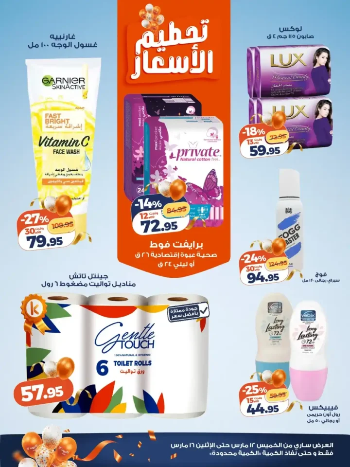 أقوى عروض كازيون ماركت الويك اند مارس 2026.. خصومات كبيرة على السلع الغذائية والمنظفات. 3 أقوى عروض كازيون ماركت الويك اند مارس 2026.. خصومات كبيرة على السلع الغذائية والمنظفات