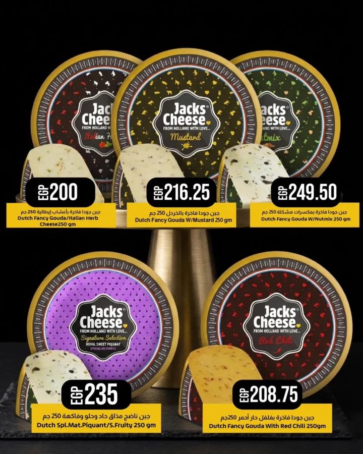 عروض الجبنة الهولندية في لولو هايبر ماركت - مارس 2026 - نكهات من هولندا بأسعار لا تقاوم 3 عروض الجبنة الهولندية في لولو هايبر ماركت