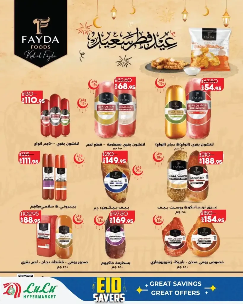 أقوى عروض لولو هايبر ماركت مصر مارس 2026.. خصومات كبيرة حتى نهاية الشهر. 3 أقوى عروض لولو هايبر ماركت مصر مارس 2026.. خصومات كبيرة حتى نهاية الشهر