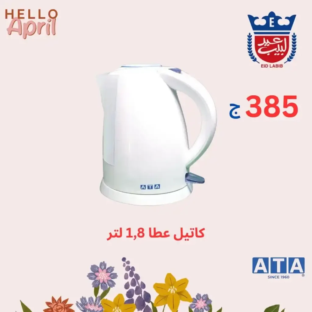 عروض Eid Labib Stores على الأجهزة المنزلية بأسعار مميزة في مصر. 3 عروض Eid Labib Stores