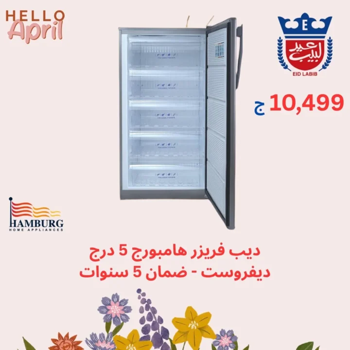 عروض محلات عيد لبيب على الديب فريزر في مصر 2026 – أسعار مميزة وتوفير حقيقي. 3 عروض محلات عيد لبيب