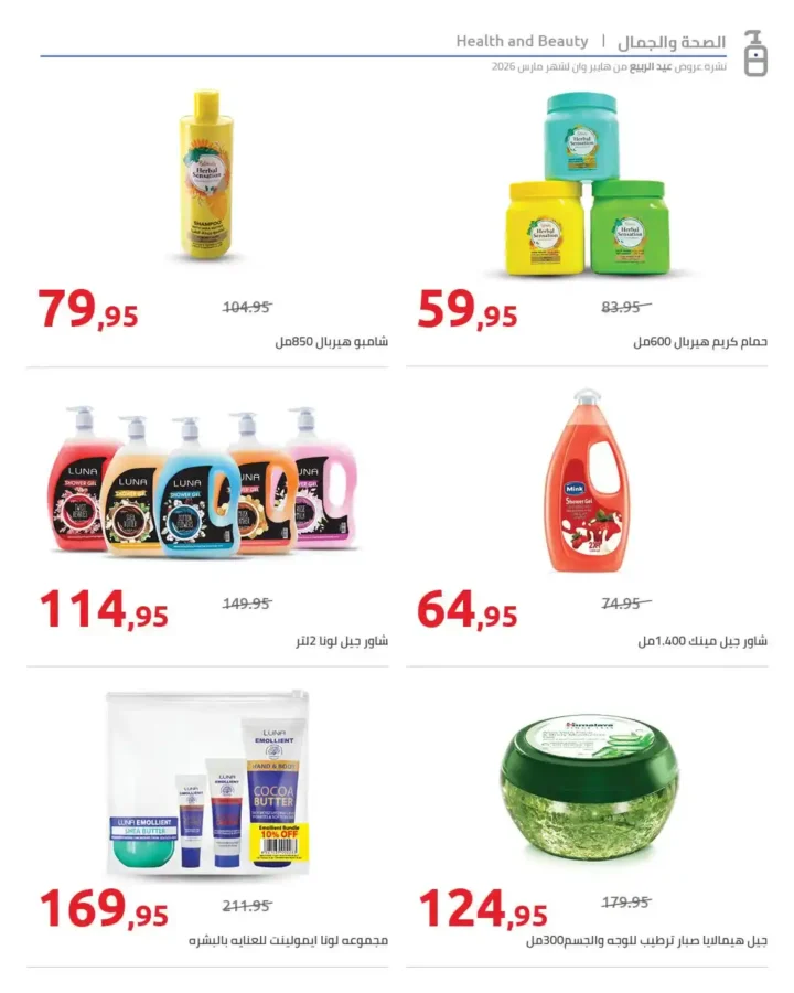 أقوى عروض هايبر وان 2026 خصومات الربيع حتى 50% على المنظفات والأغذية 3 أقوى عروض هايبر وان 2026 خصومات الربيع حتى 50% على المنظفات والأغذية