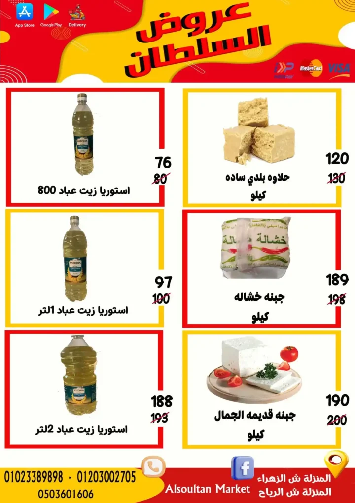 أقوى عروض وكالة السلطان في مصر 2026 | خصومات السوبر ماركت حتى الأربعاء 3 أقوى عروض وكالة السلطان في مصر 2026