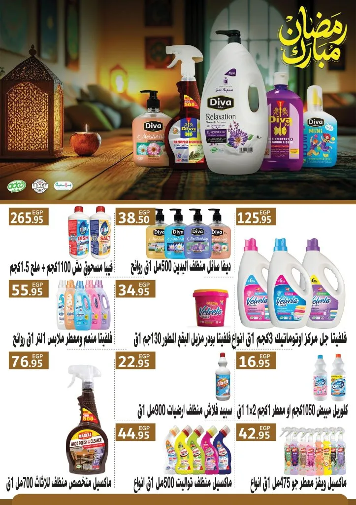 مهرجان المنظفات في أسواق عبدالله العثيم مصر 2026 - خصومات قوية قبل العيد 30 Abdullah Al Othaim Markets Egypt Detergent Festival 2026 - Big Discounts Before Eid