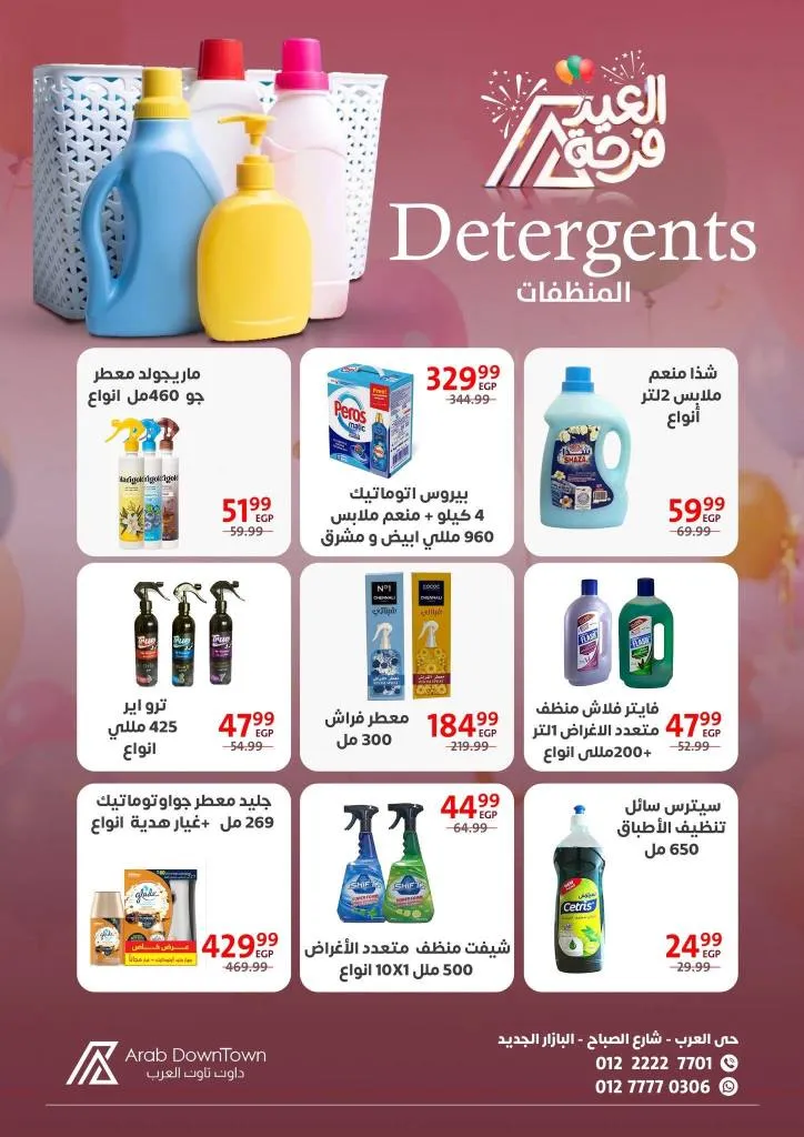 عروض داون تاون العرب 2026 - أقوى خصومات عيد الفطر على اللحوم والكحك والأجبان في بورسعيد 30 Downtown Arab Offers 2026 - The strongest Eid al-Fitr discounts on meat, cakes, and cheeses in Port Said