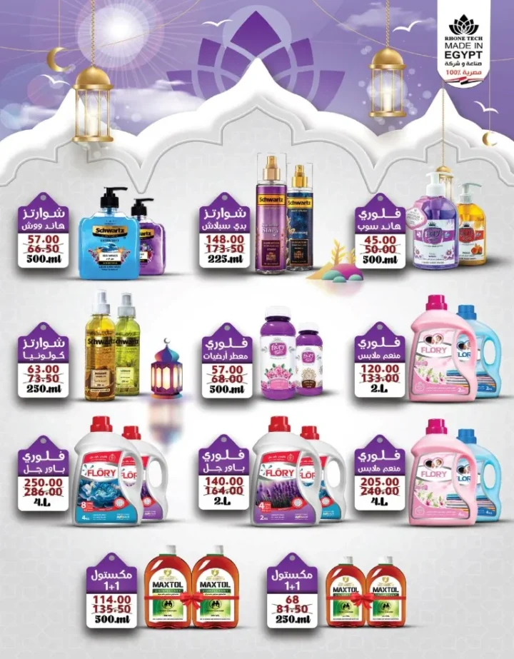 أقوى عرض من زهران ماركت 2026 – خصومات رمضان والعيد حتى 15 أبريل 2026 🔥 30 Zahran Market's best offer of 2026 – Ramadan and Eid discounts