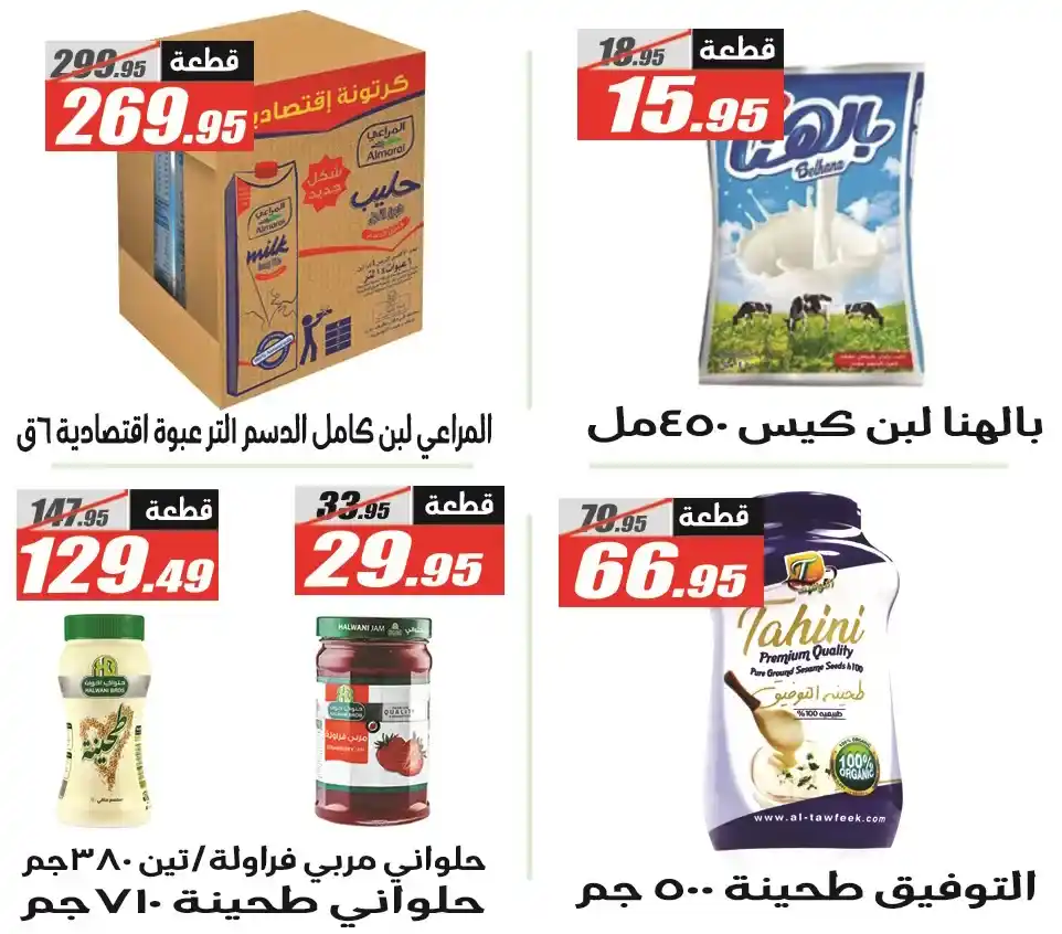 عروض الفرجاني هايبر ماركت رمضان 2026 .. خصومات قوية حتى 12 مارس. 30 عروض الفرجاني هايبر ماركت رمضان 2026