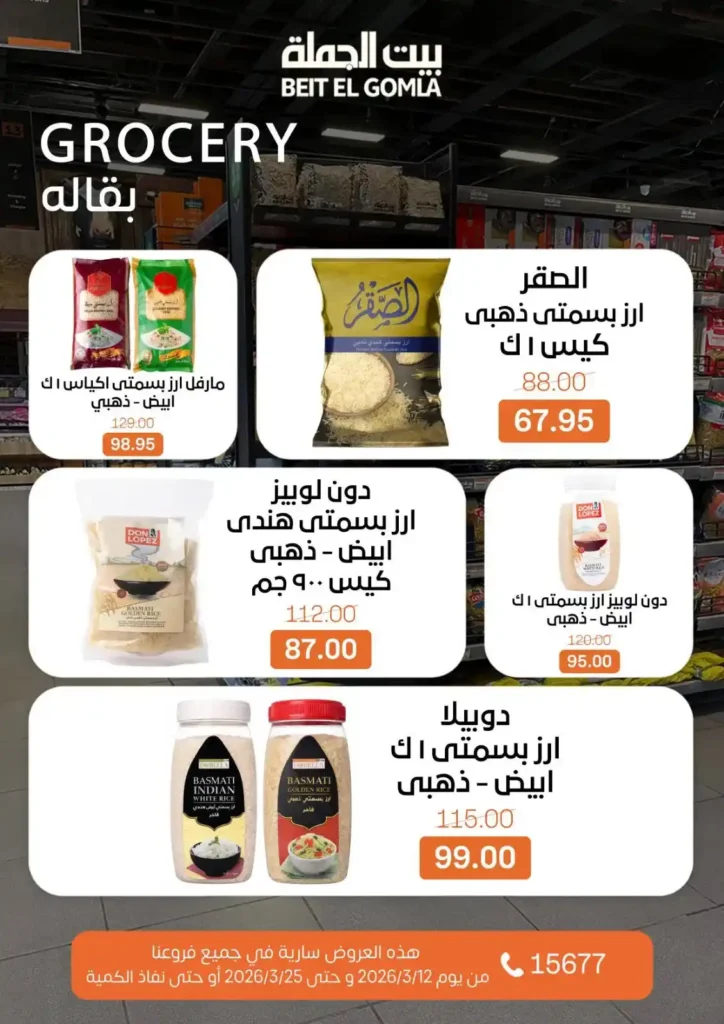 عروض بيت الجملة لعيد الأم وعيد الفطر 2026.. خصومات قوية حتى 25 مارس. 9 عروض بيت الجملة لعيد الأم وعيد الفطر 2026.. خصومات قوية حتى 25 مارس