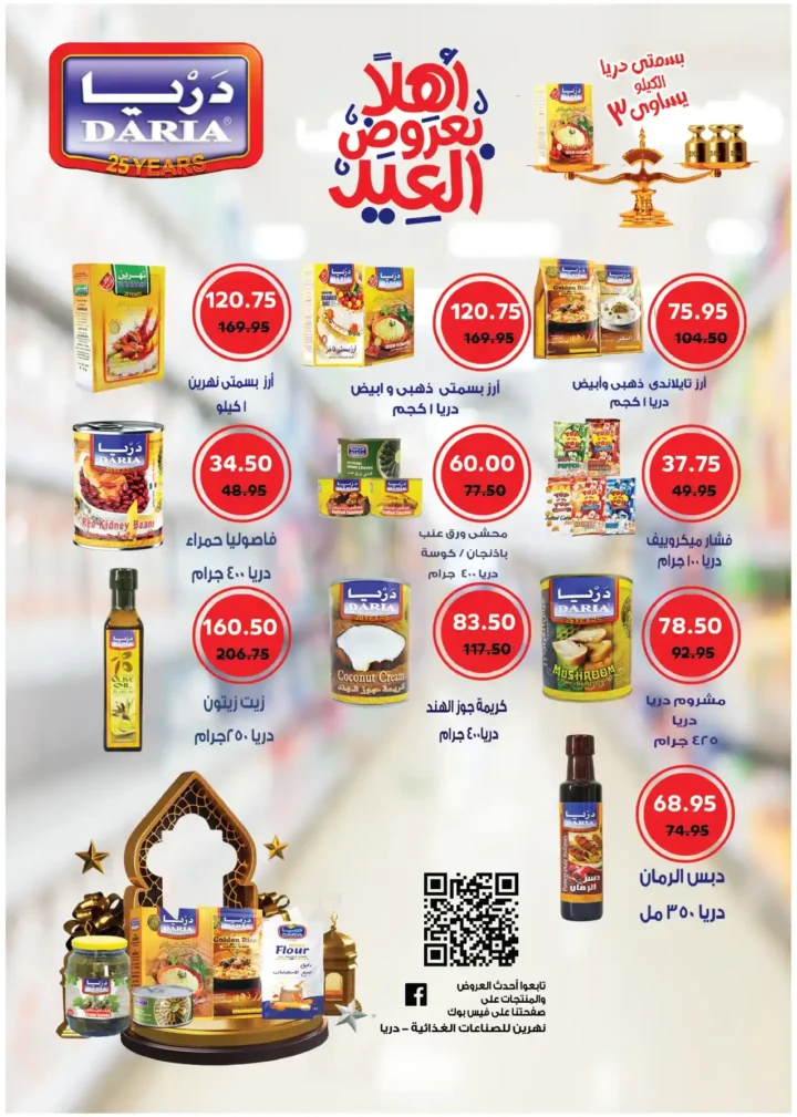 عروض رويال هاوس ماركت 2026 – أحدث مجلة عروض Royal House من 25 مارس حتى 20 أبريل. 30 عروض رويال هاوس ماركت