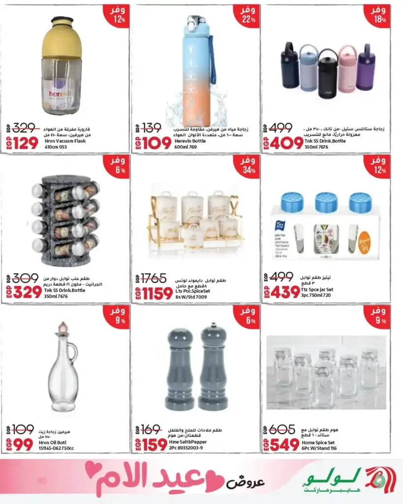 أقوى عروض لولو هايبر ماركت مصر مارس 2026.. مجلة عيد التوفير بخصومات كبيرة حتى نهاية الشهر. 10 أقوى عروض لولو هايبر ماركت مصر مارس 2026.. مجلة عيد التوفير بخصومات كبيرة حتى نهاية الشهر