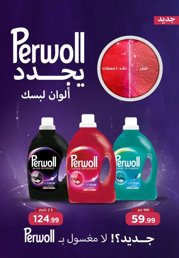 عروض المحلاوي ستورز 2026: تخفيضات ضخمة حتى 1 أبريل في جميع الفروع. 30 عروض المحلاوي ستورز