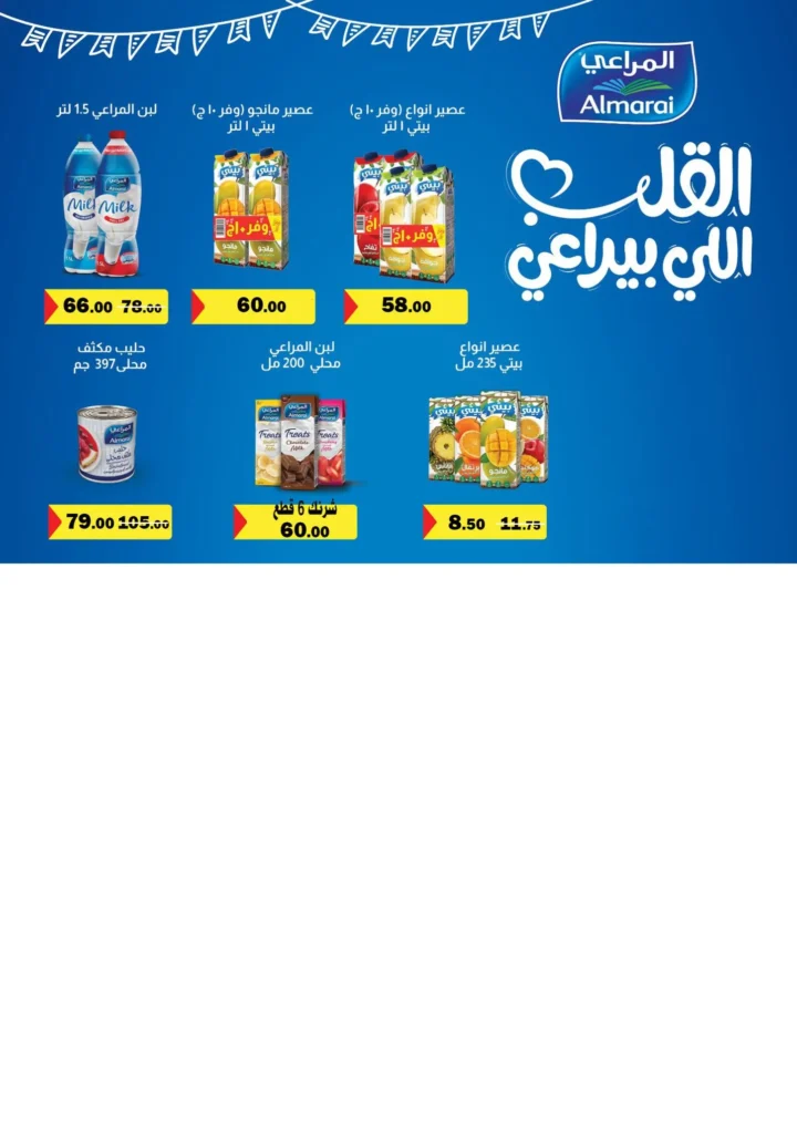 أقوى عروض من فتح الله ماركت في مصر - خصومات عيد الأم وعيد الفطر حتى 31 مارس 2026 30 The best offers from Fathallah Market in Egypt - Mother's Day and Eid al-Fitr discounts