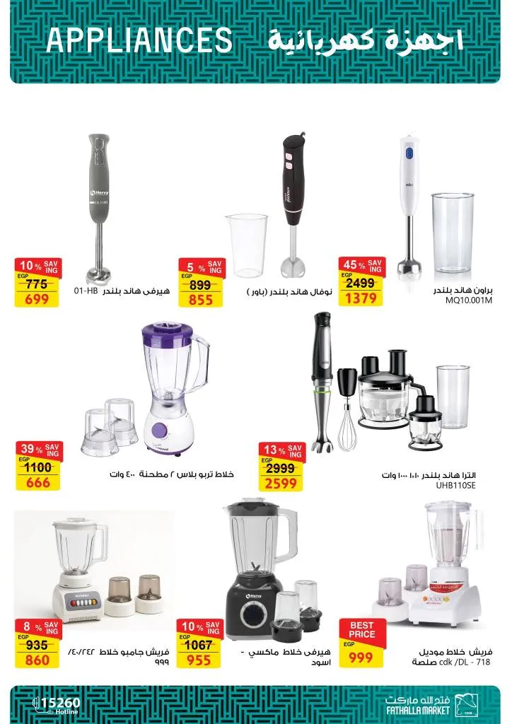 أقوى عروض فتح الله ماركت للأجهزة والأدوات المنزلية بمناسبة عيد الأم 2026 30 The best offers from Fathallah Market for household appliances and tools