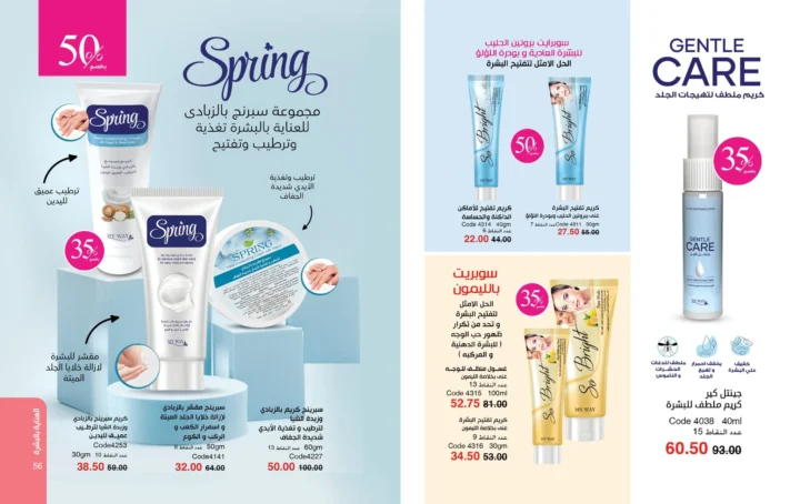 كتالوج ماي واي أبريل 2026 - إحساس ما يتنسيش .. يكمل حضورك 29 كتالوج ماي واي أبريل 2026 - إحساس ما يتنسيش .. يكمل حضورك