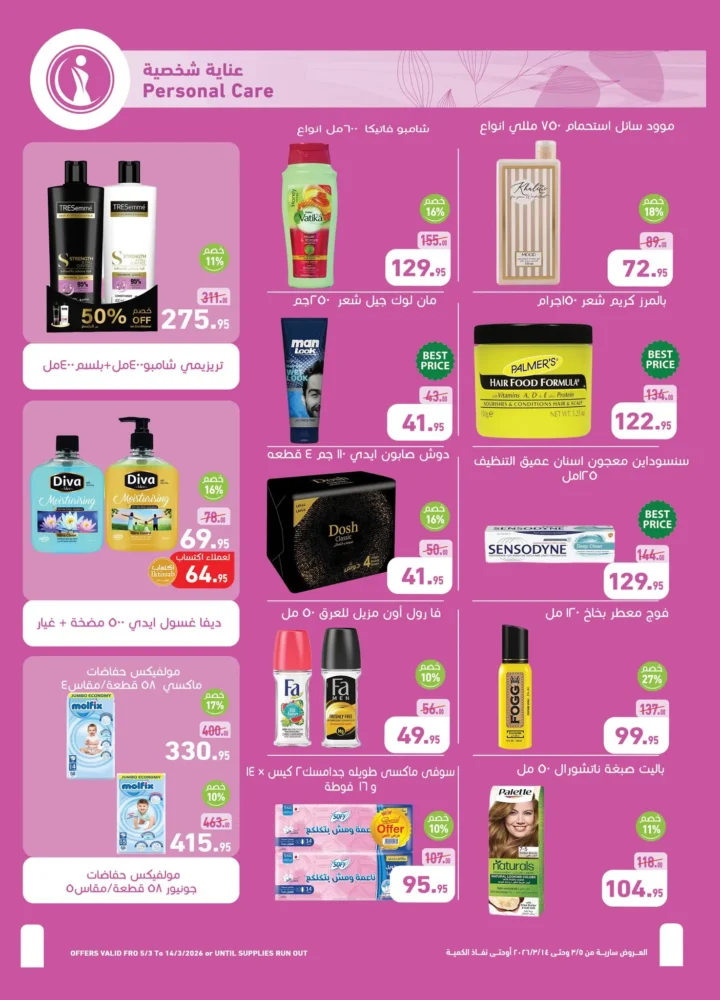 مهرجان المنظفات في أسواق عبدالله العثيم مصر 2026 - خصومات قوية قبل العيد 31 مهرجان المنظفات في أسواق عبدالله العثيم مصر 2026 - خصومات قوية قبل العيد