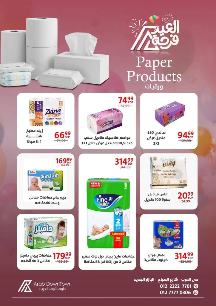 عروض داون تاون العرب 2026 - أقوى خصومات عيد الفطر على اللحوم والكحك والأجبان في بورسعيد 31 عروض داون تاون العرب 2026 - أقوى خصومات عيد الفطر على اللحوم والكحك والأجبان في بورسعيد