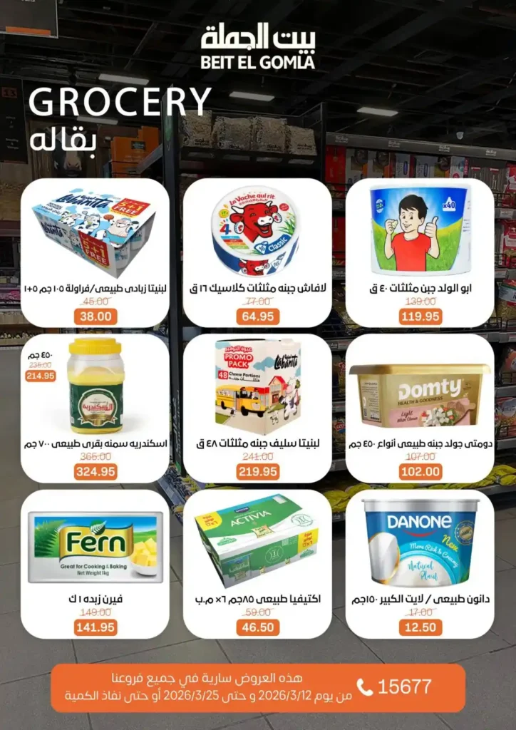 عروض بيت الجملة لعيد الأم وعيد الفطر 2026.. خصومات قوية حتى 25 مارس. 10 عروض بيت الجملة لعيد الأم وعيد الفطر 2026.. خصومات قوية حتى 25 مارس