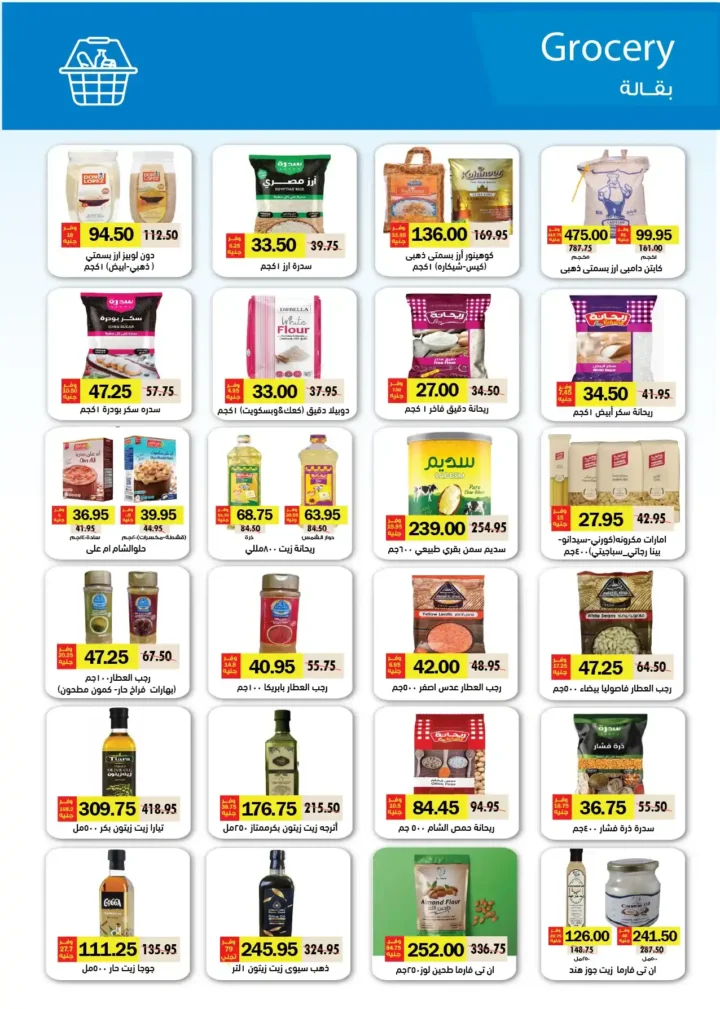 عروض رويال هاوس ماركت 2026 – أحدث مجلة عروض Royal House من 25 مارس حتى 20 أبريل. 31 عروض رويال هاوس ماركت