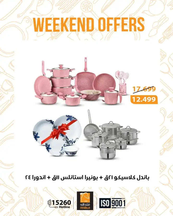 عروض فتح الله ماركت ويك إند 2026 – خصومات Fathalla Market من 26 إلى 28 مارس 31 عروض فتح الله ماركت ويك إند 2026