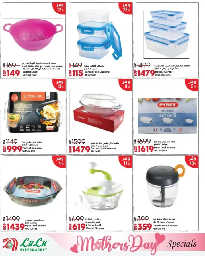 أقوى عروض لولو هايبر ماركت مصر مارس 2026.. مجلة عيد التوفير بخصومات كبيرة حتى نهاية الشهر. 11 أقوى عروض لولو هايبر ماركت مصر مارس 2026.. مجلة عيد التوفير بخصومات كبيرة حتى نهاية الشهر