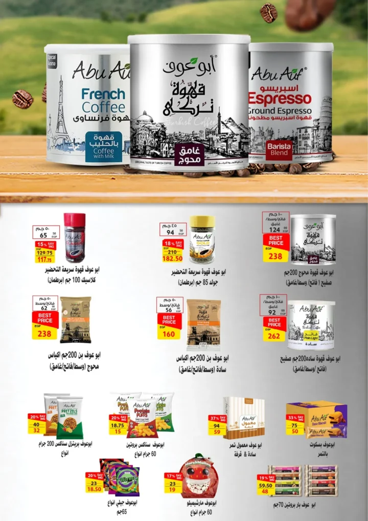 أقوى عروض من فتح الله ماركت في مصر - خصومات عيد الأم وعيد الفطر حتى 31 مارس 2026 86 أقوى عروض من فتح الله ماركت في مصر - خصومات عيد الأم وعيد الفطر