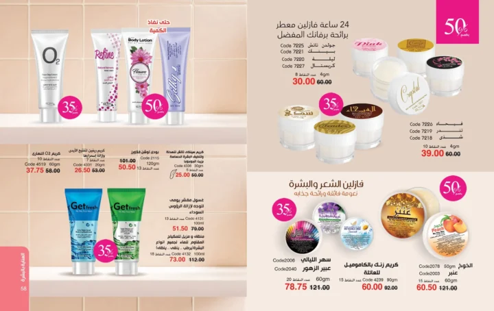 كتالوج ماي واي أبريل 2026 - إحساس ما يتنسيش .. يكمل حضورك 30 My Way April 2026 Catalog - An unforgettable feeling... that completes your presence