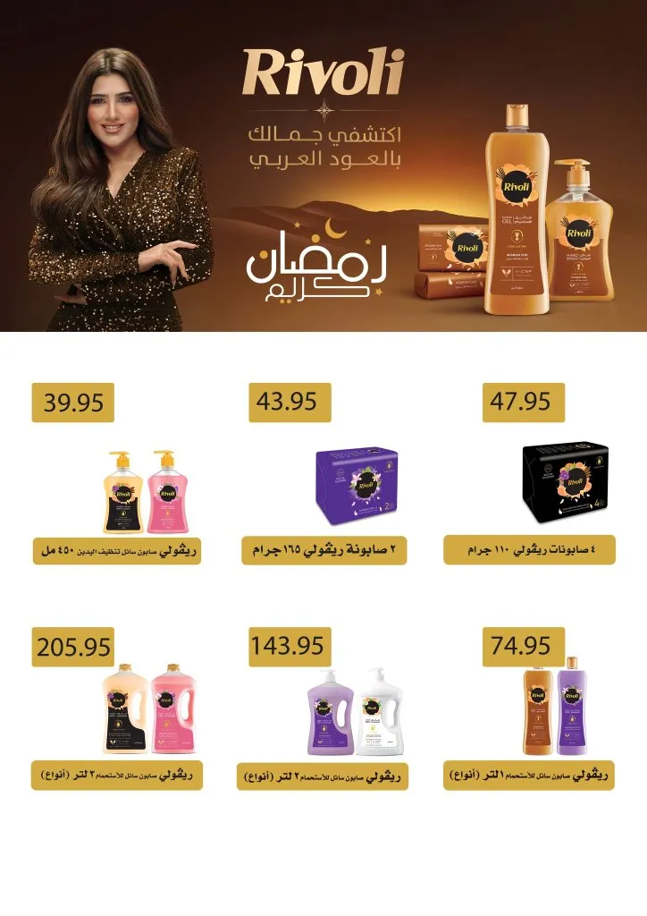 مهرجان المنظفات في أسواق عبدالله العثيم مصر 2026 - خصومات قوية قبل العيد 32 Abdullah Al Othaim Markets Egypt Detergent Festival 2026 - Big Discounts Before Eid
