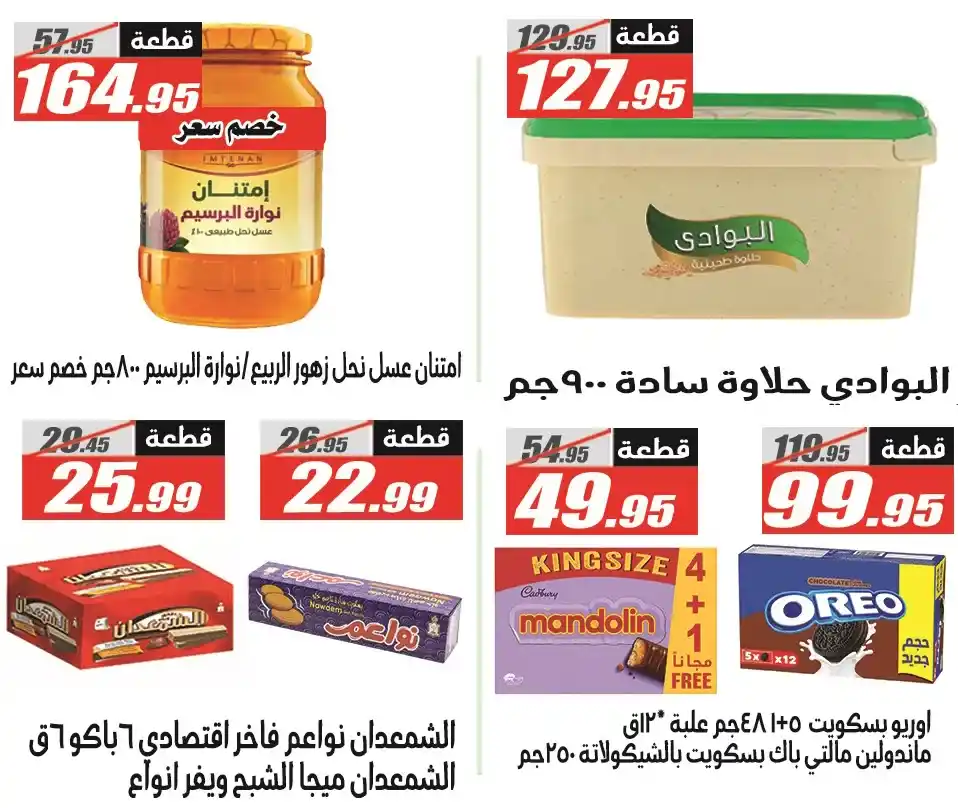 عروض الفرجاني هايبر ماركت رمضان 2026 .. خصومات قوية حتى 12 مارس. 32 عروض الفرجاني هايبر ماركت رمضان 2026