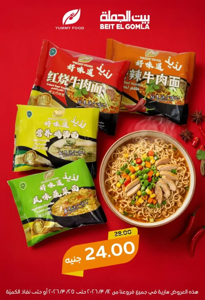 عروض بيت الجملة لعيد الأم وعيد الفطر 2026.. خصومات قوية حتى 25 مارس. 11 عروض بيت الجملة لعيد الأم وعيد الفطر 2026.. خصومات قوية حتى 25 مارس