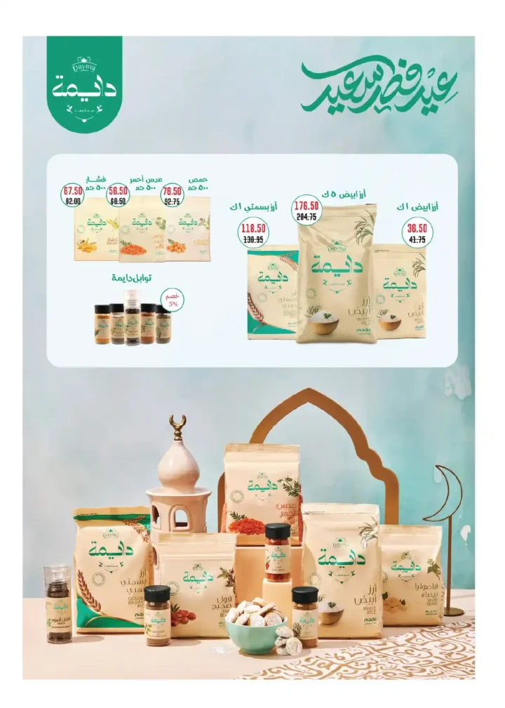 عروض رويال هاوس ماركت 2026 – أحدث مجلة عروض Royal House من 25 مارس حتى 20 أبريل. 32 عروض رويال هاوس ماركت