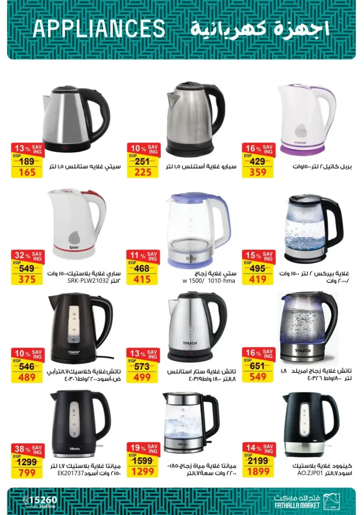 عروض فتح الله ماركت لعيد الأم 2026.. خصومات قوية على الأدوات والأجهزة المنزلية. 11 عروض فتح الله ماركت لعيد الأم 2026.. خصومات قوية على الأدوات والأجهزة المنزلية