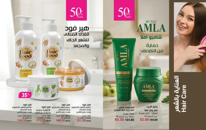 كتالوج ماي واي أبريل 2026 - إحساس ما يتنسيش .. يكمل حضورك 31 كتالوج ماي واي أبريل 2026 - إحساس ما يتنسيش .. يكمل حضورك