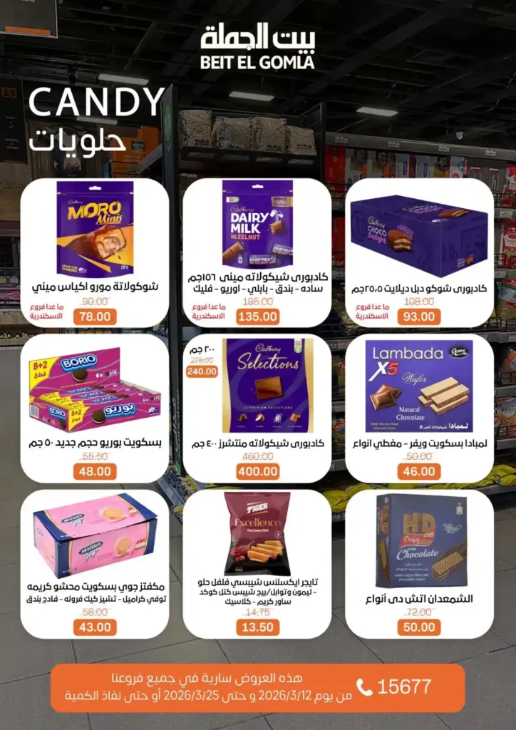 عروض بيت الجملة لعيد الأم وعيد الفطر 2026.. خصومات قوية حتى 25 مارس. 12 عروض بيت الجملة لعيد الأم وعيد الفطر 2026.. خصومات قوية حتى 25 مارس