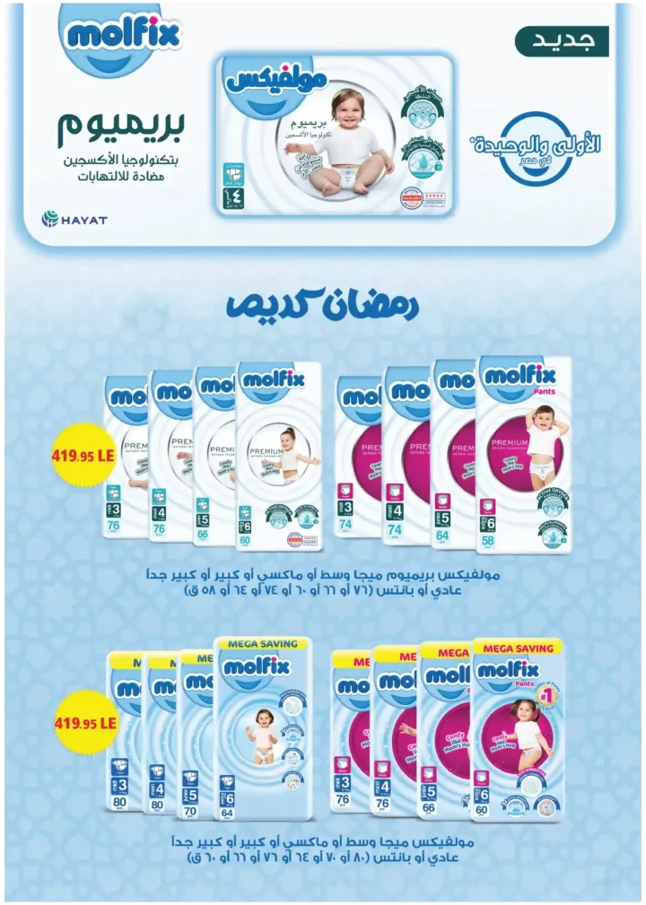 عروض رويال هاوس ماركت 2026 – أحدث مجلة عروض Royal House من 25 مارس حتى 20 أبريل. 33 عروض رويال هاوس ماركت 2026 – أحدث مجلة عروض Royal House من 25 مارس حتى 20 أبريل