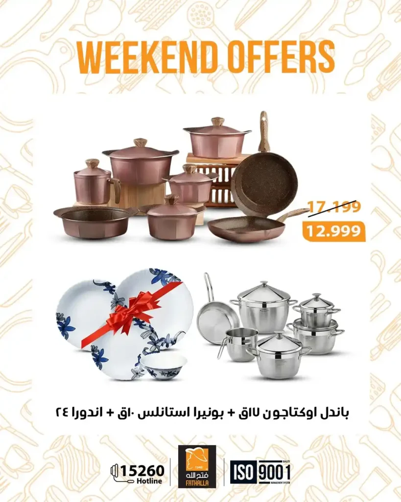 عروض فتح الله ماركت ويك إند 2026 – خصومات Fathalla Market من 26 إلى 28 مارس 33 عروض فتح الله ماركت ويك إند 2026
