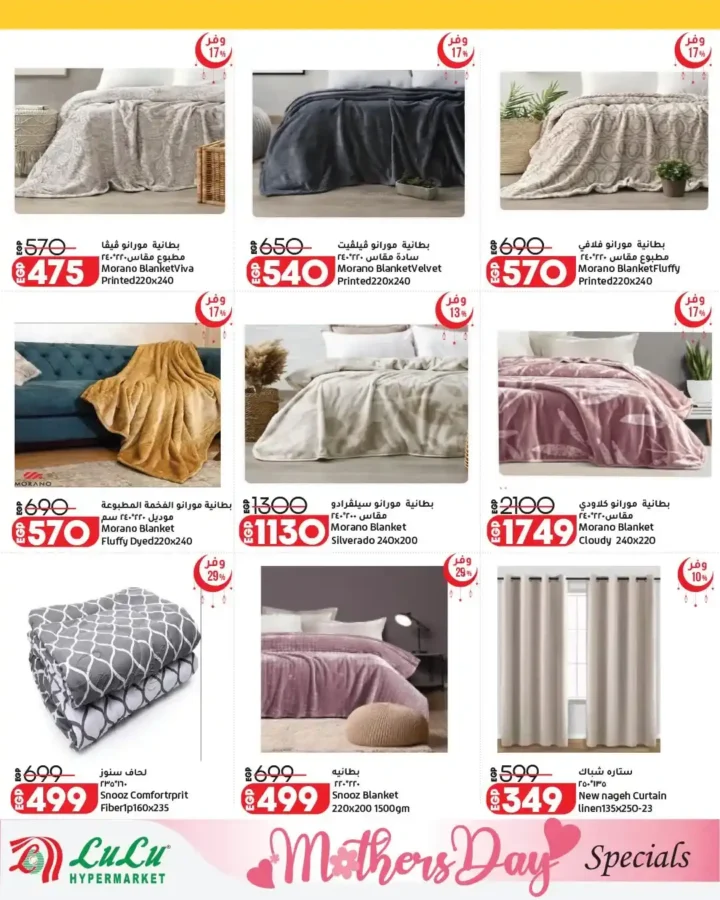 أقوى عروض لولو هايبر ماركت مصر مارس 2026.. مجلة عيد التوفير بخصومات كبيرة حتى نهاية الشهر. 13 أقوى عروض لولو هايبر ماركت مصر مارس 2026.