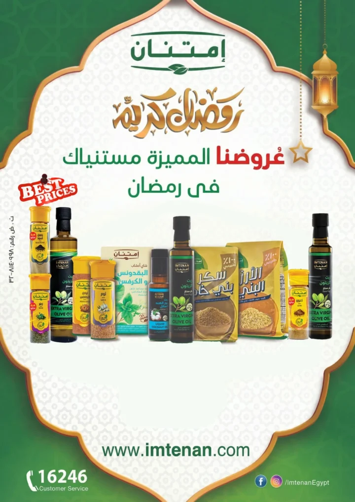 أقوى عروض من فتح الله ماركت في مصر - خصومات عيد الأم وعيد الفطر حتى 31 مارس 2026 33 أقوى عروض من فتح الله ماركت في مصر - خصومات عيد الأم وعيد الفطر