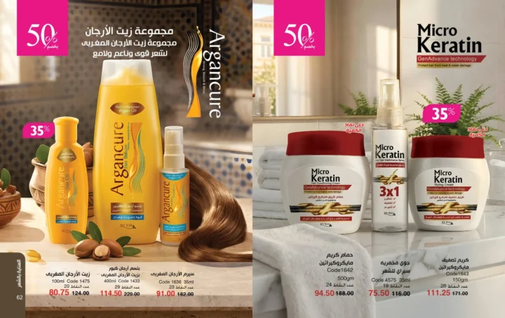 كتالوج ماي واي أبريل 2026 - إحساس ما يتنسيش .. يكمل حضورك 32 My Way April 2026 Catalog - An unforgettable feeling... that completes your presence