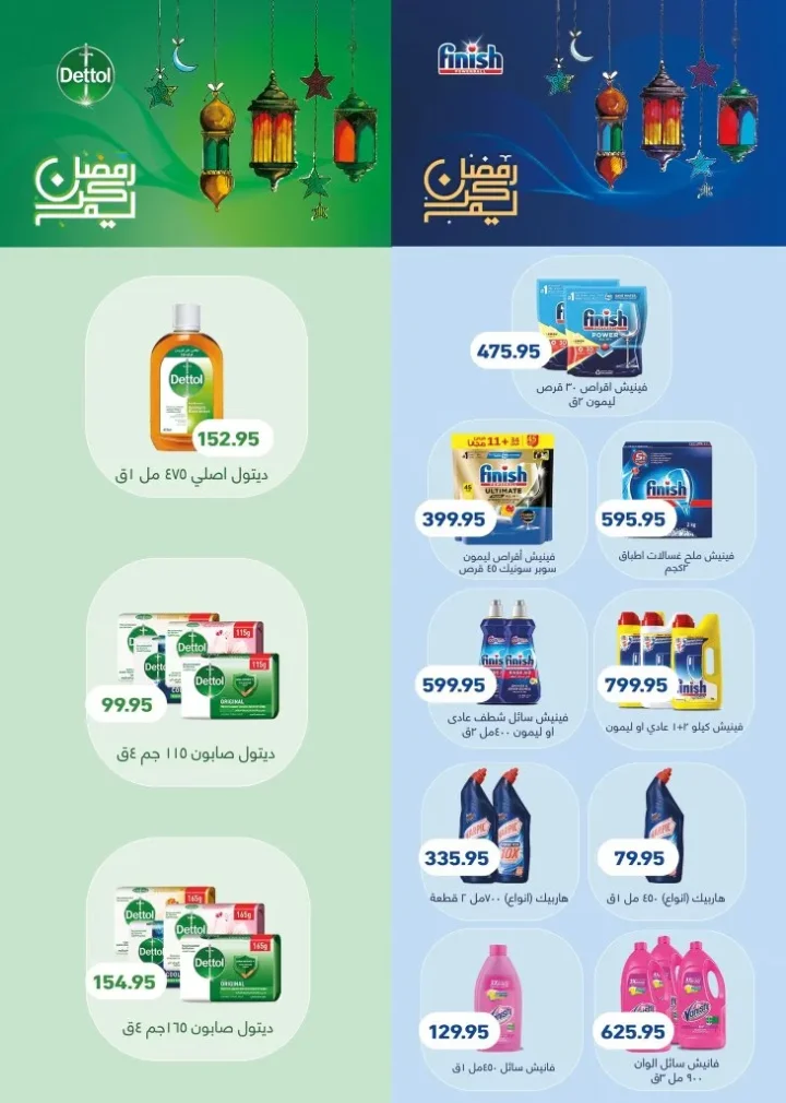 مهرجان المنظفات في أسواق عبدالله العثيم مصر 2026 - خصومات قوية قبل العيد 34 Abdullah Al Othaim Markets Egypt Detergent Festival 2026 - Big Discounts Before Eid